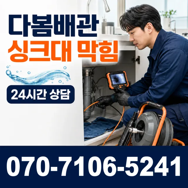 대전 동구 대전천북로 하수구뚫기 상담 이미지 1