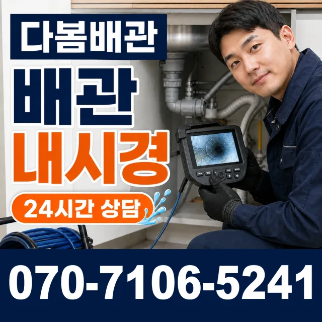 대전 동구 대전천북로 하수구뚫기 상담 이미지 3