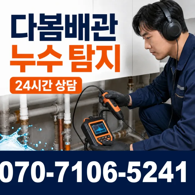 대전 동구 대전천북로 하수구뚫기 상담 이미지 5