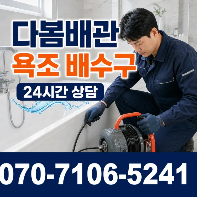 대전 동구 대전천북로 하수구뚫기 상담 이미지 6