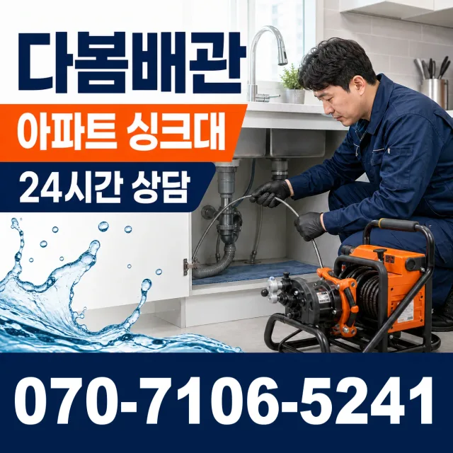 대전 동구 대전천북로 하수구뚫기 상담 이미지 7