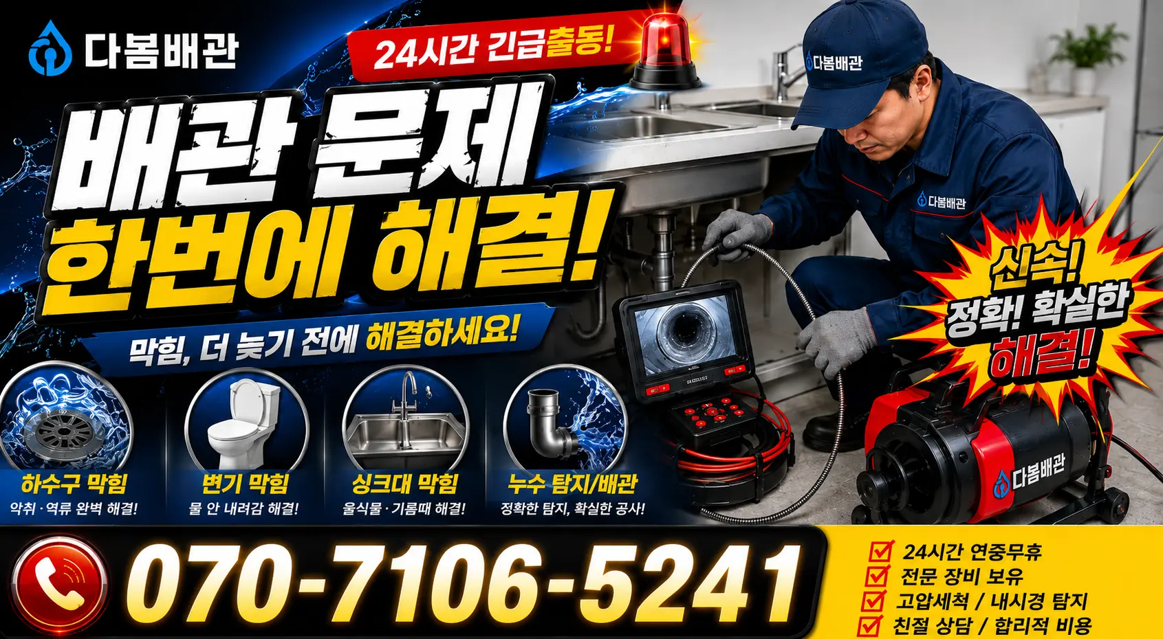 대전 동구 대전천북로 하수구뚫기 24시간 긴급출동 상담 안내